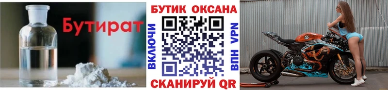 Купить  Ханты-Мансийск  Бутират Butirat 